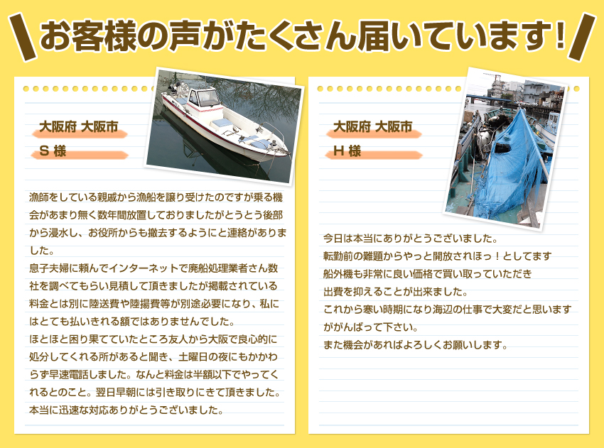 お客様の声がたくさん届いています！